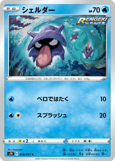 シェルダー