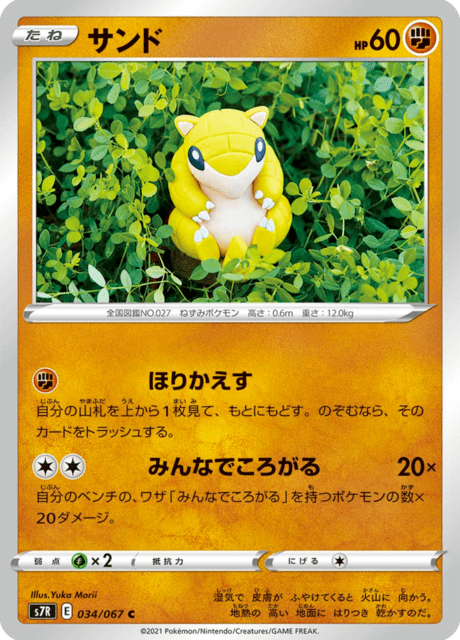 サンド