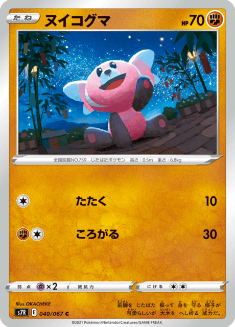 ヌイコグマ
