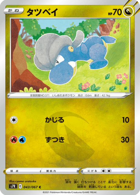 タツベイ