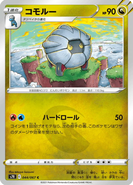 コモルー