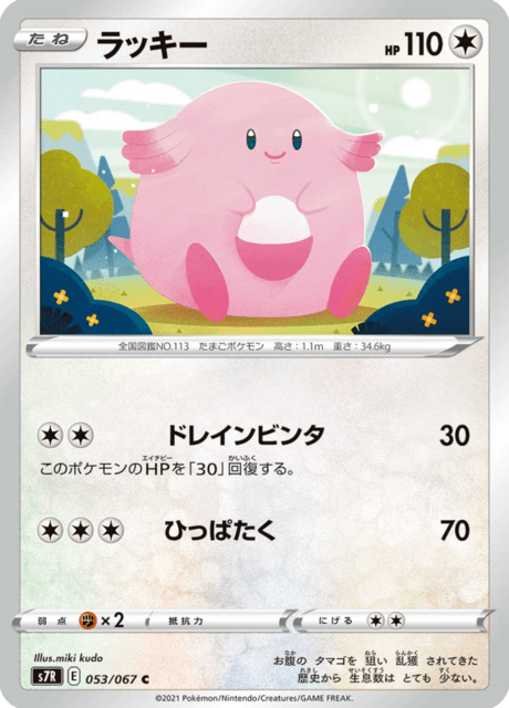 ラッキー