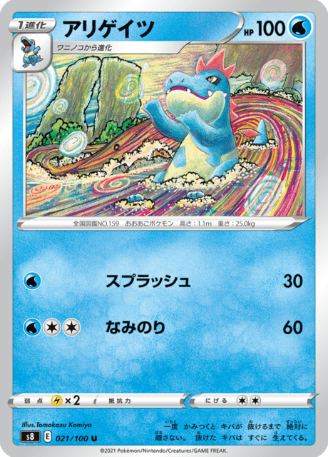 アリゲイツ