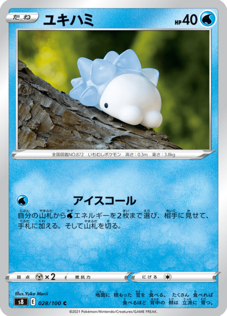 ユキハミ