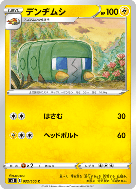 デンヂムシ