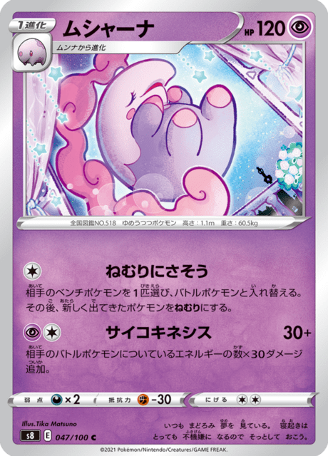 ムシャーナ