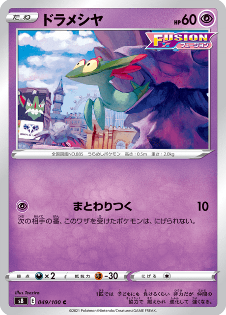 ドラメシヤ