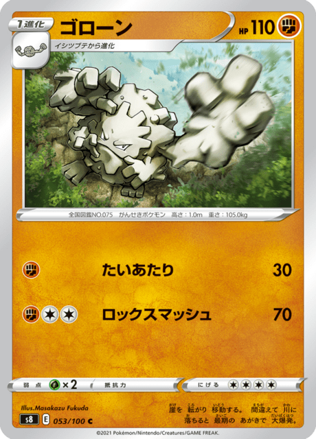 ゴローン