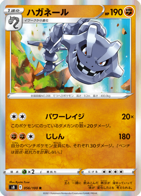 ハガネール
