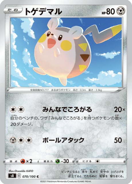 トゲデマル