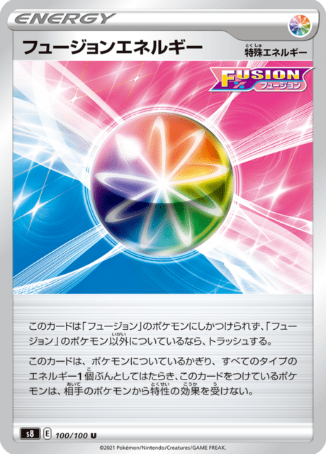フュージョンエネルギー