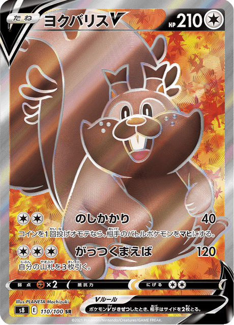 ヨクバリスV