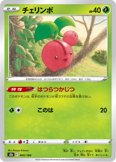チェリンボ