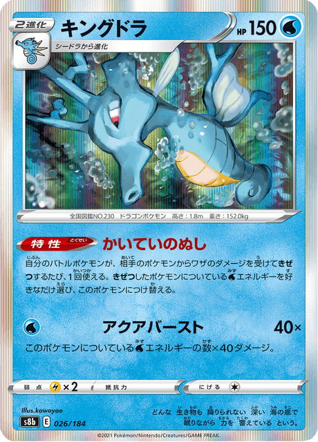キングドラ