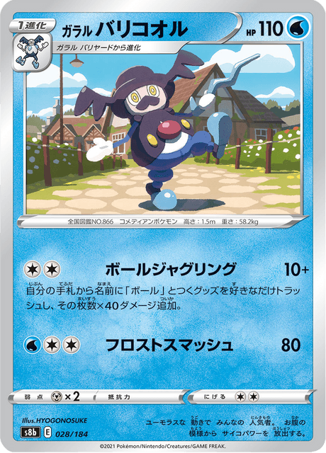 ガラル バリコオル