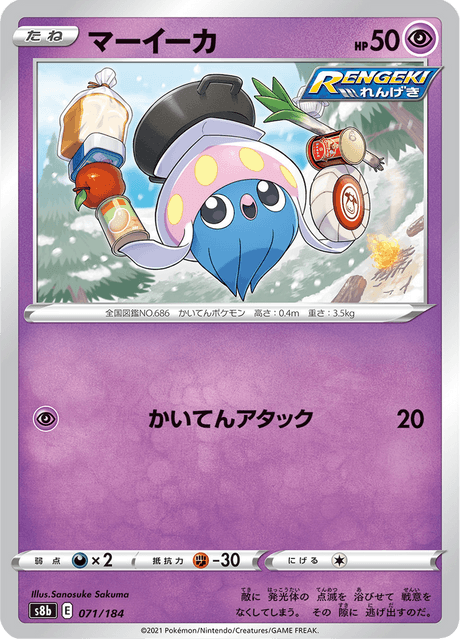マーイーカ