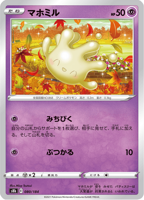 マホミル