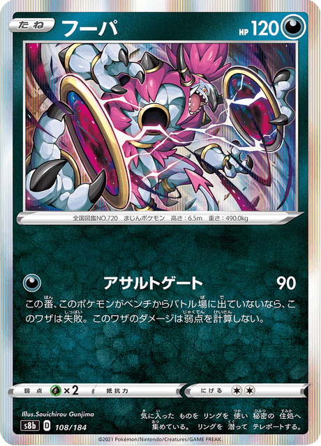 フーパ