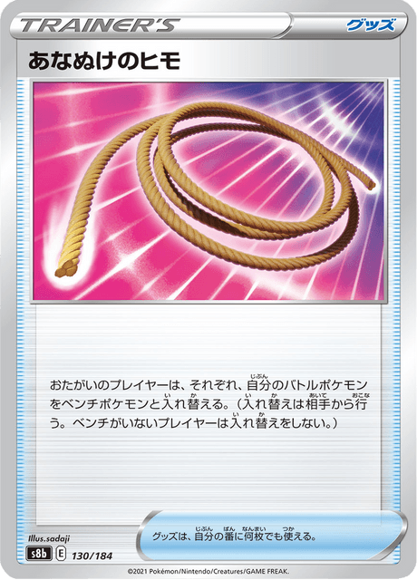 あなぬけのヒモ