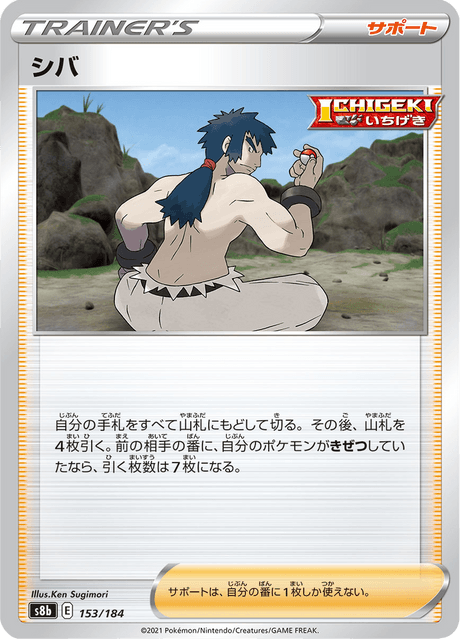 シバ