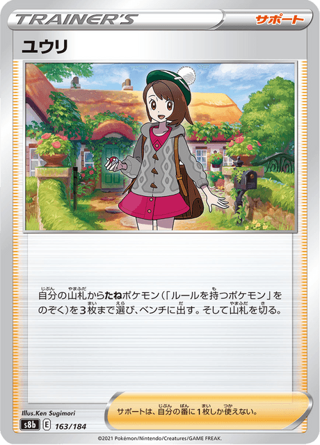 ユウリ