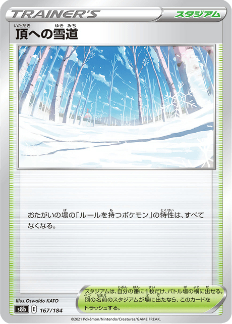 頂への雪道