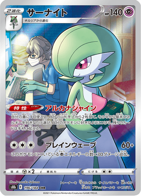 サーナイト