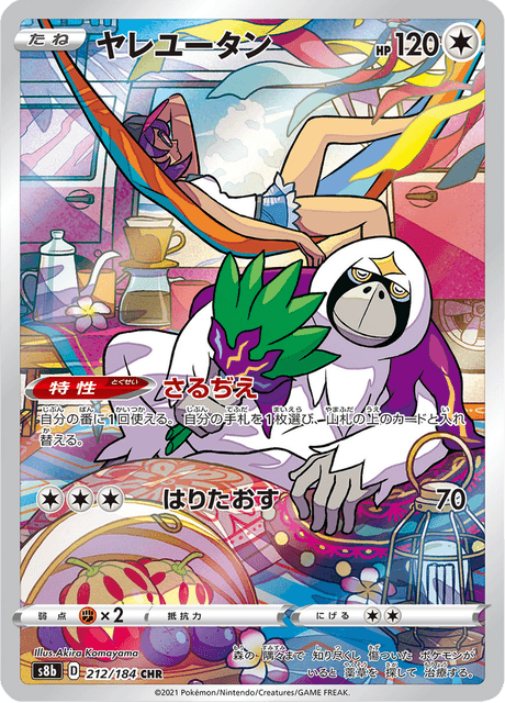 ヤレユータン
