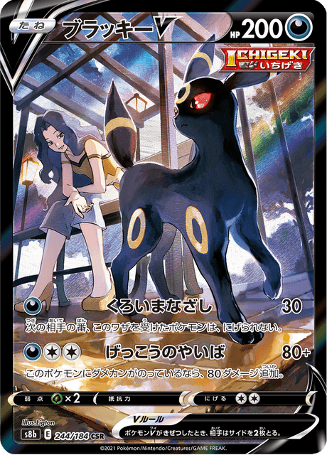 ブラッキーV