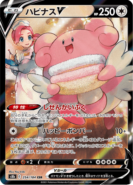 ハピナスV