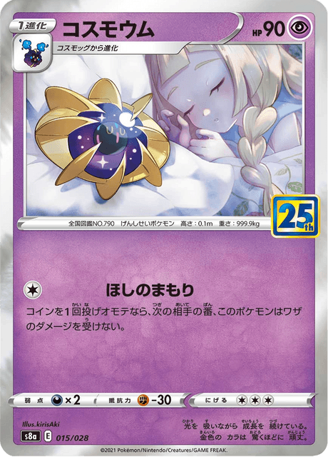 コスモウム
