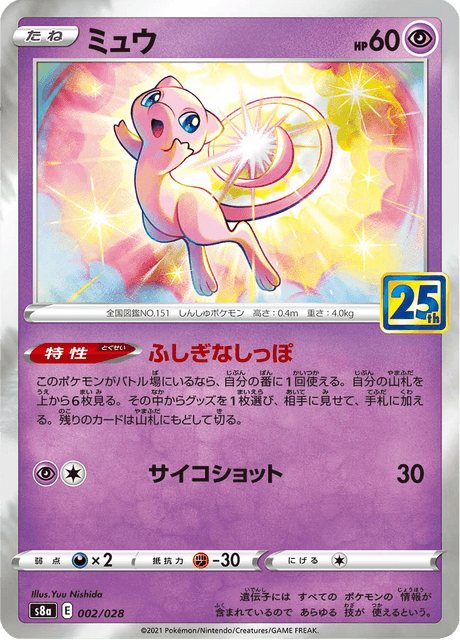 ミュウ