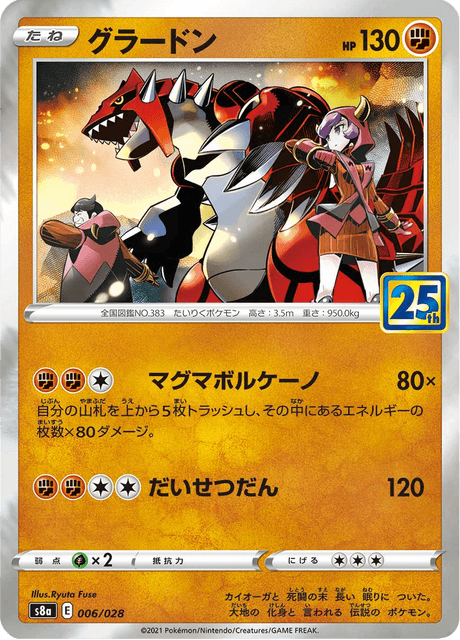 グラードン