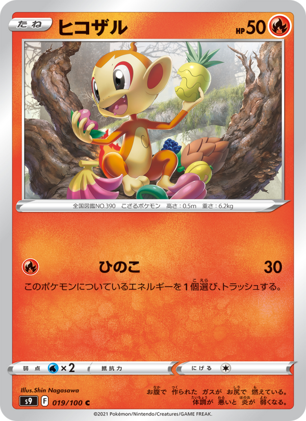 ヒコザル