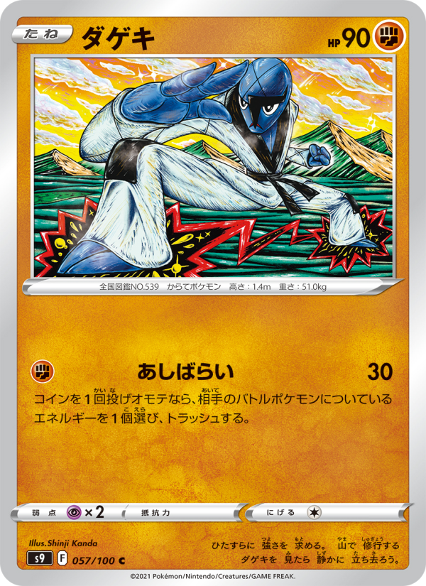 ダゲキ