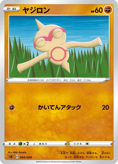 ヤジロン