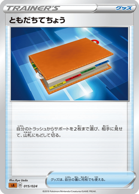 ともだちてちょう