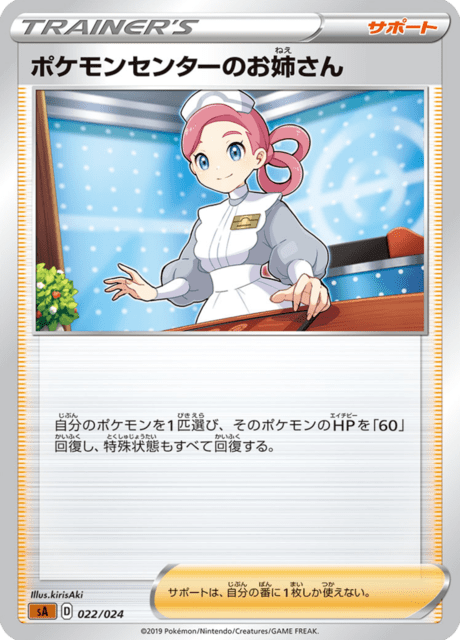 ポケモンセンターのお姉さん