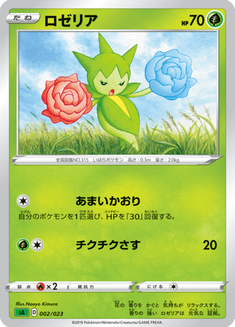 ロゼリア