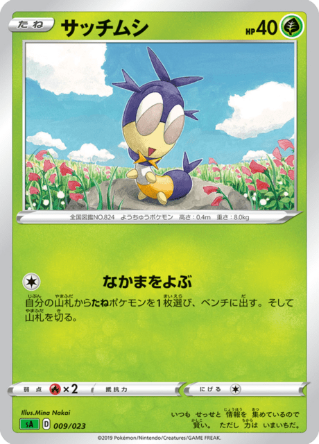 サッチムシ