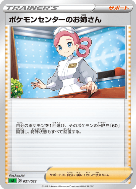 ポケモンセンターのお姉さん