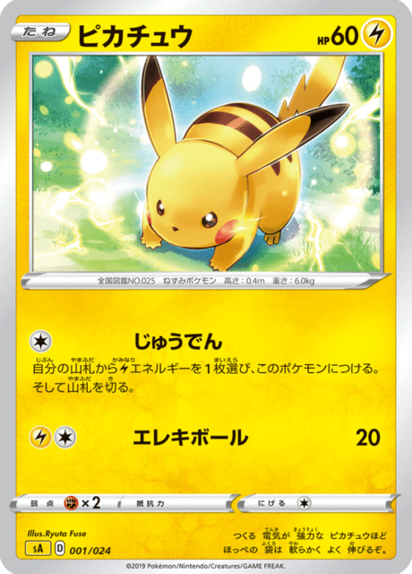 ピカチュウ