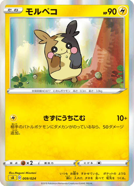 モルペコ