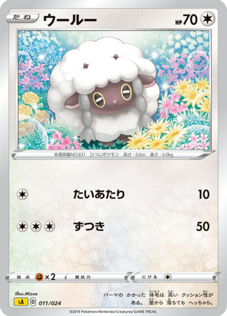 ウールー