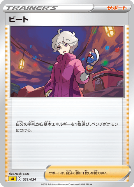 ビート