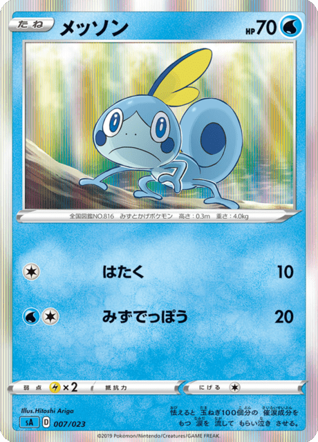 メッソン