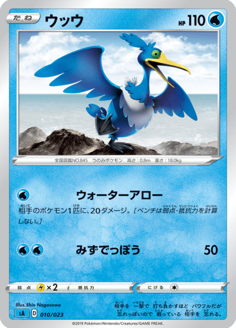 ウッウ