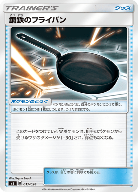 鋼鉄のフライパン