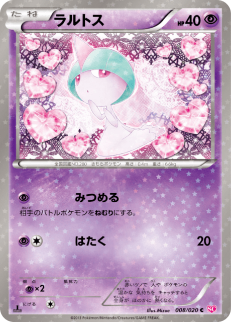 ラルトス
