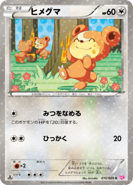 ヒメグマ
